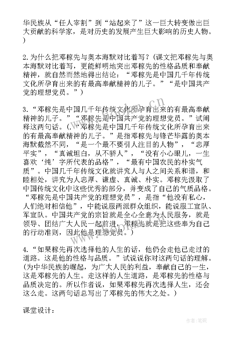 2023年邓稼先教案第一课时教学反思(模板5篇)