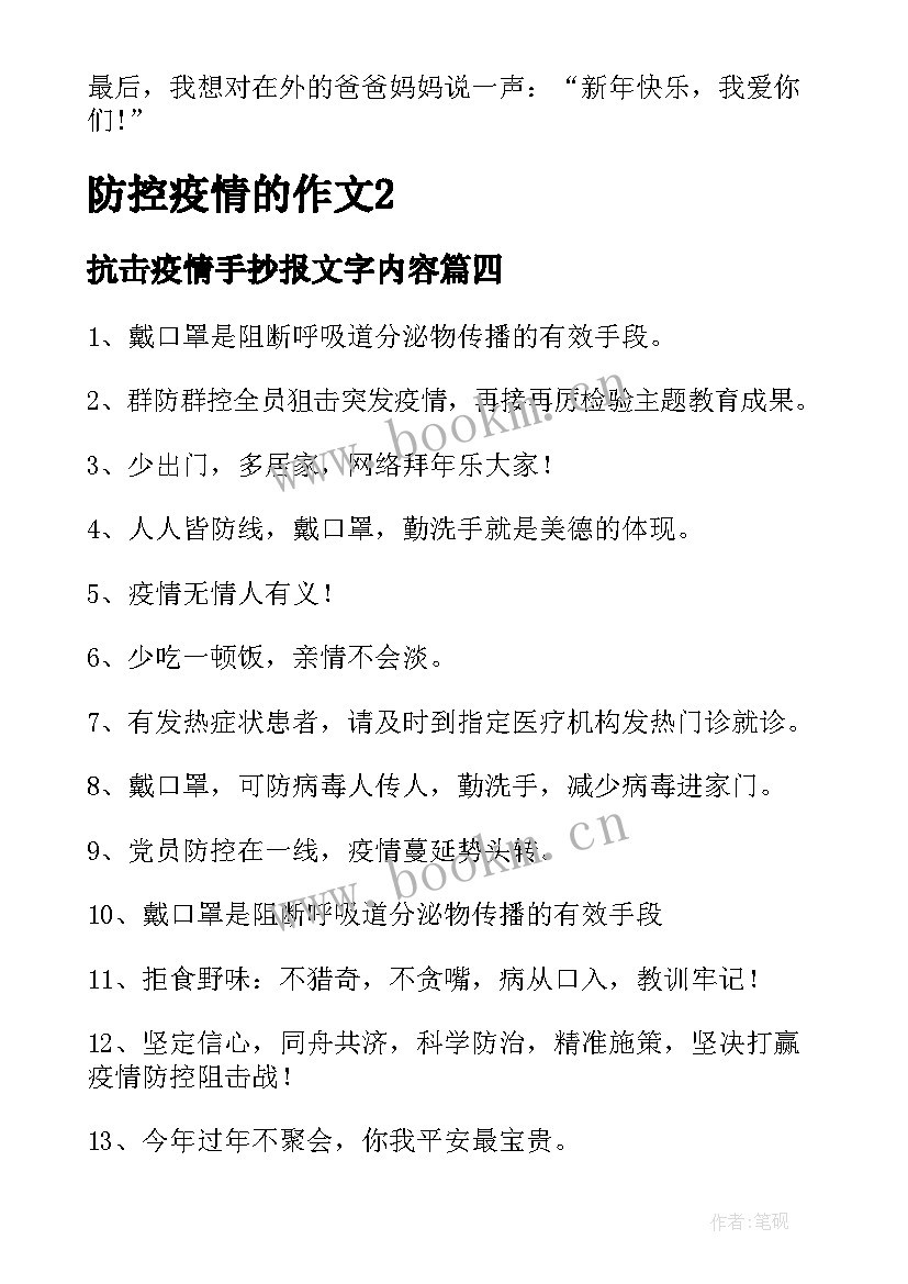 最新抗击疫情手抄报文字内容(汇总8篇)