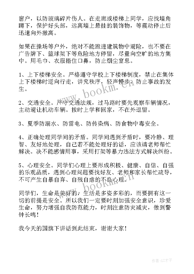 2023年防震减灾演讲稿到分钟 防震减灾分钟演讲稿(大全5篇)