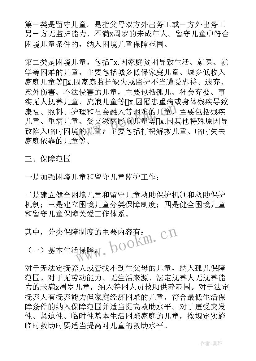 关爱留守儿童班队活动 关爱留守儿童活动方案(优秀12篇)