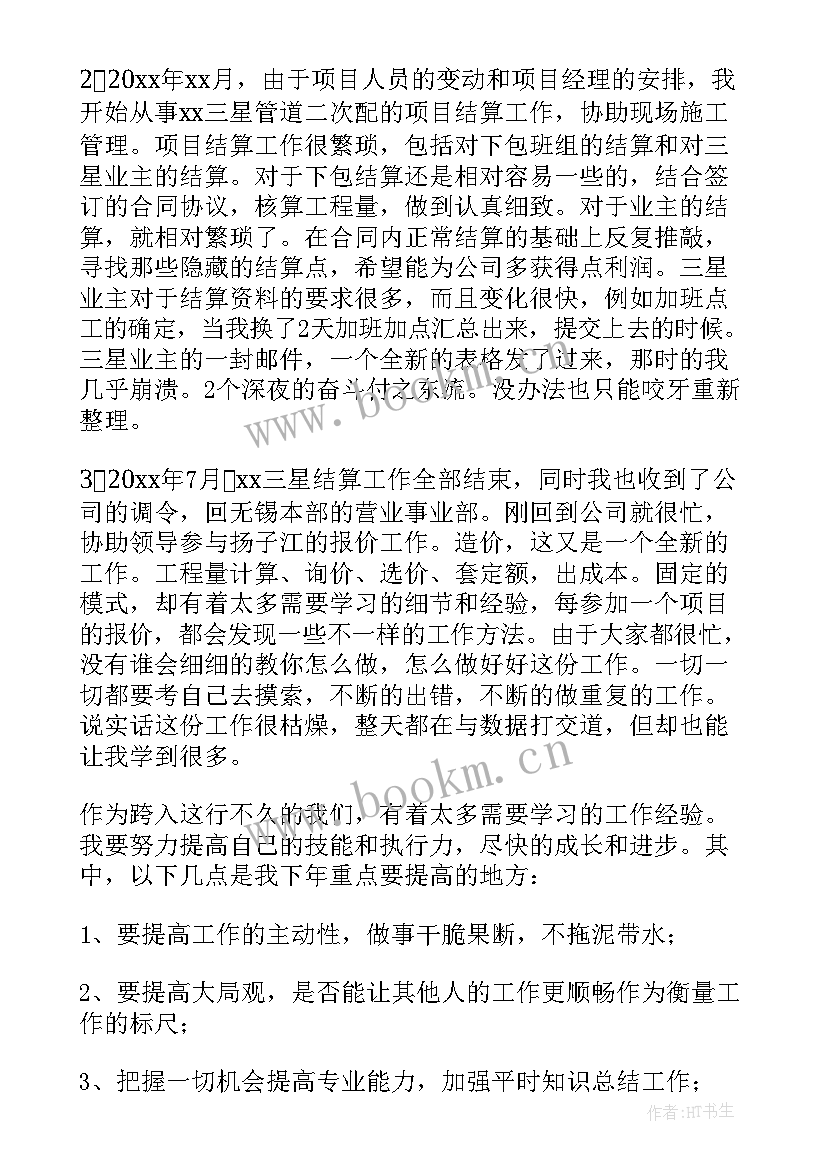 施工单位个人年度总结 施工单位个人工作总结(模板19篇)