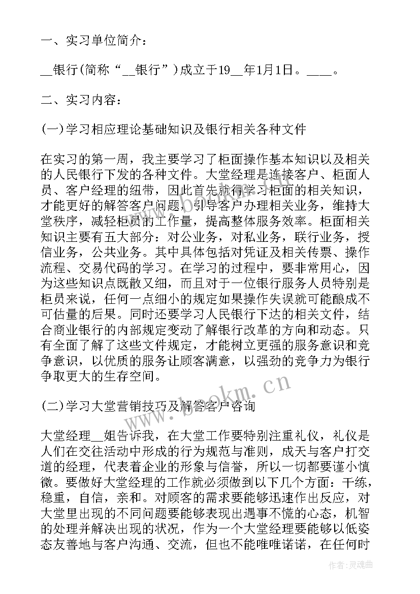 银行大堂经理心得感言(通用12篇)