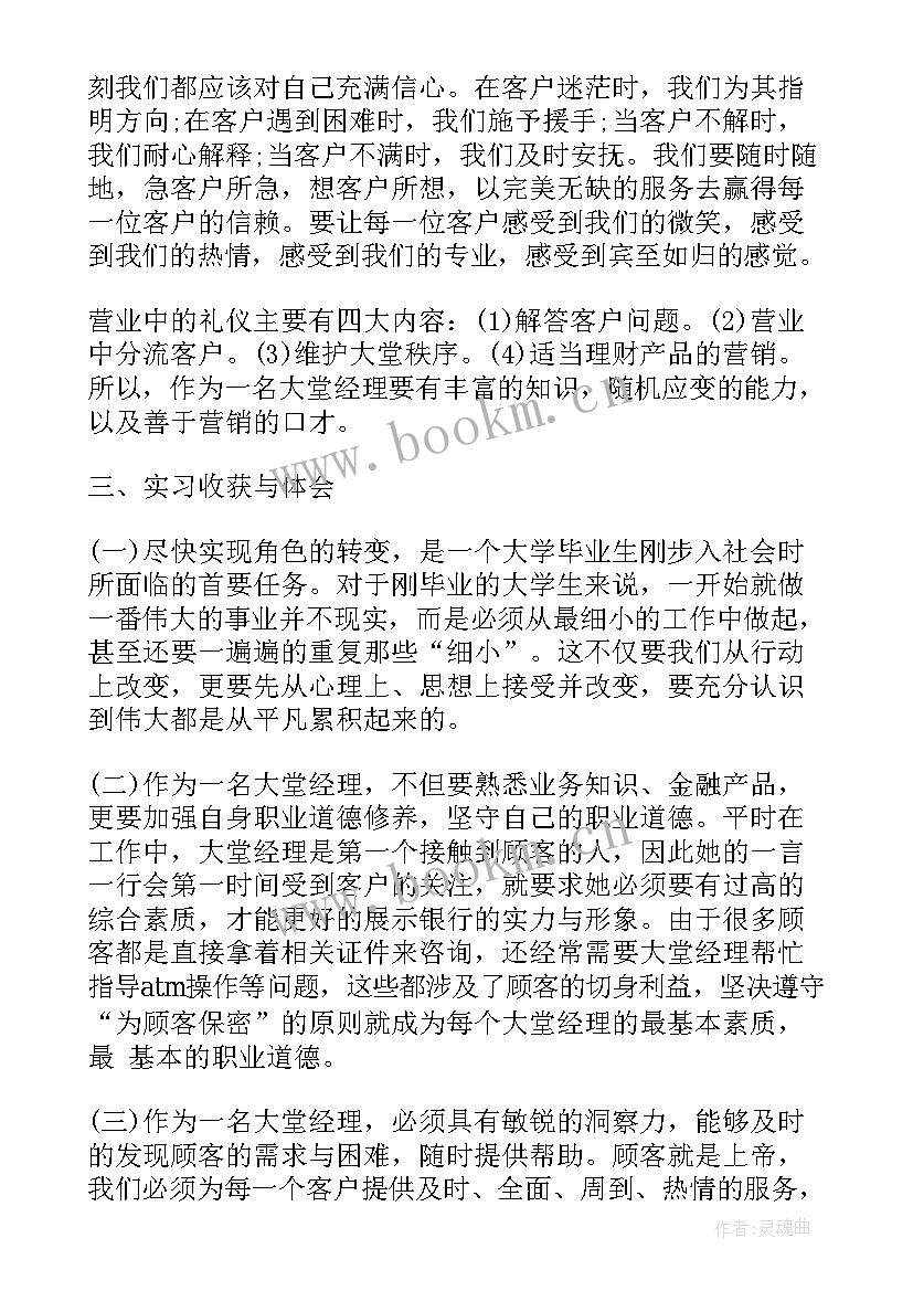 银行大堂经理心得感言(通用12篇)