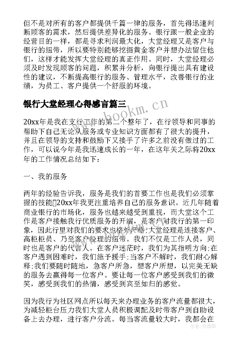 银行大堂经理心得感言(通用12篇)