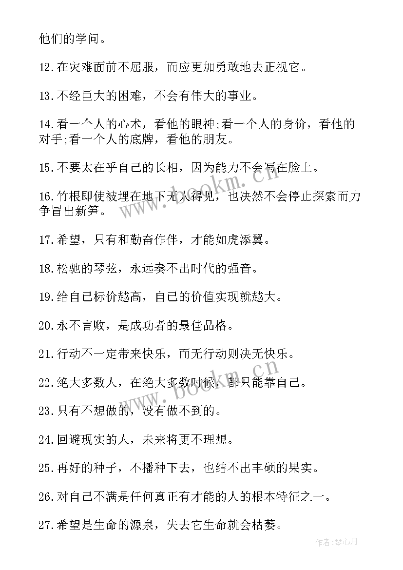 做善事的名言正能量句子 鼓励学生的正能量励志名言句子(模板10篇)