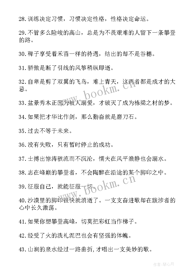 做善事的名言正能量句子 鼓励学生的正能量励志名言句子(模板10篇)