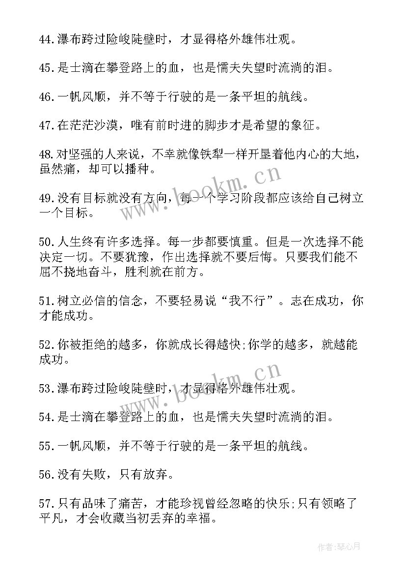 做善事的名言正能量句子 鼓励学生的正能量励志名言句子(模板10篇)