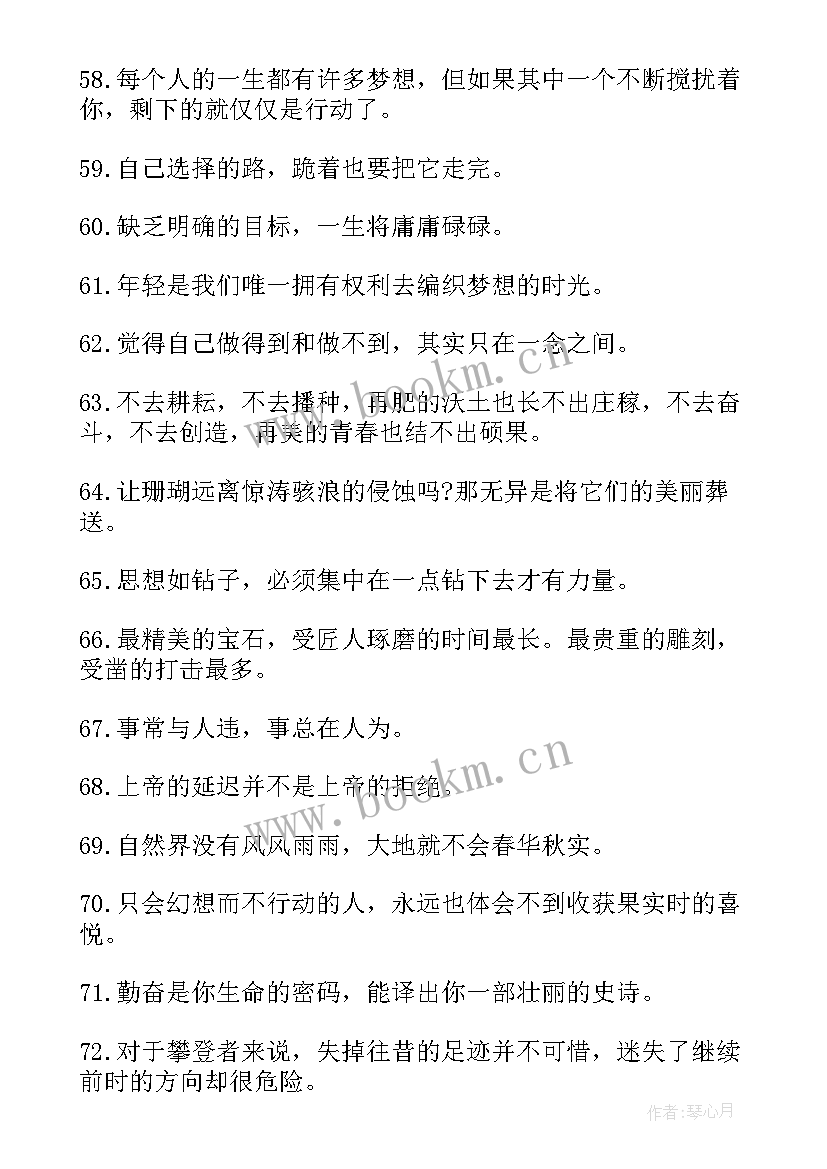 做善事的名言正能量句子 鼓励学生的正能量励志名言句子(模板10篇)