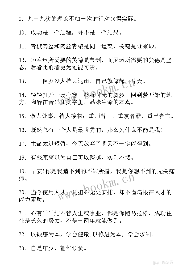 2023年从新开始的经典语录 励志重新开始句子句(汇总8篇)