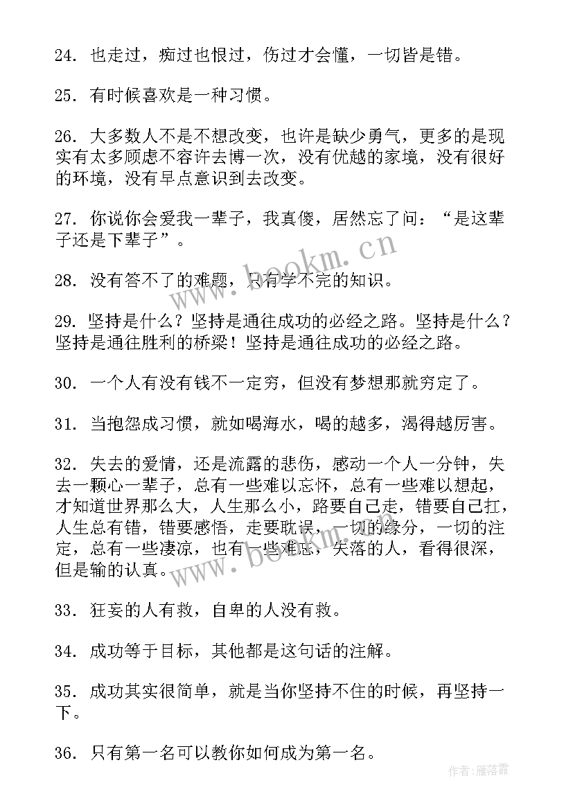 2023年从新开始的经典语录 励志重新开始句子句(汇总8篇)