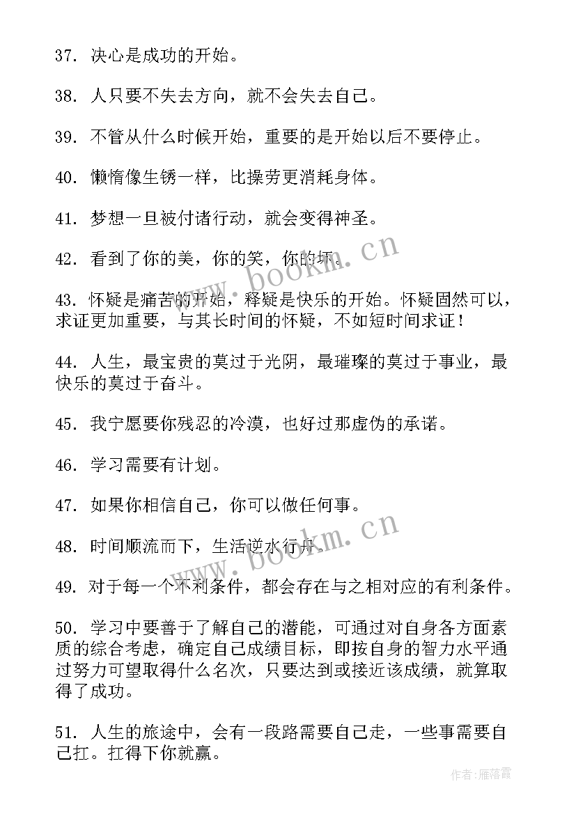 2023年从新开始的经典语录 励志重新开始句子句(汇总8篇)