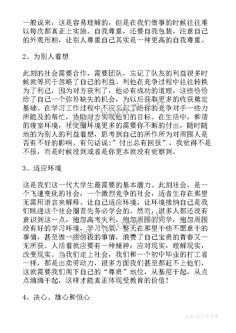 最新毕业生鉴定表个人总结 大学毕业生个人总结和鉴定(优质16篇)