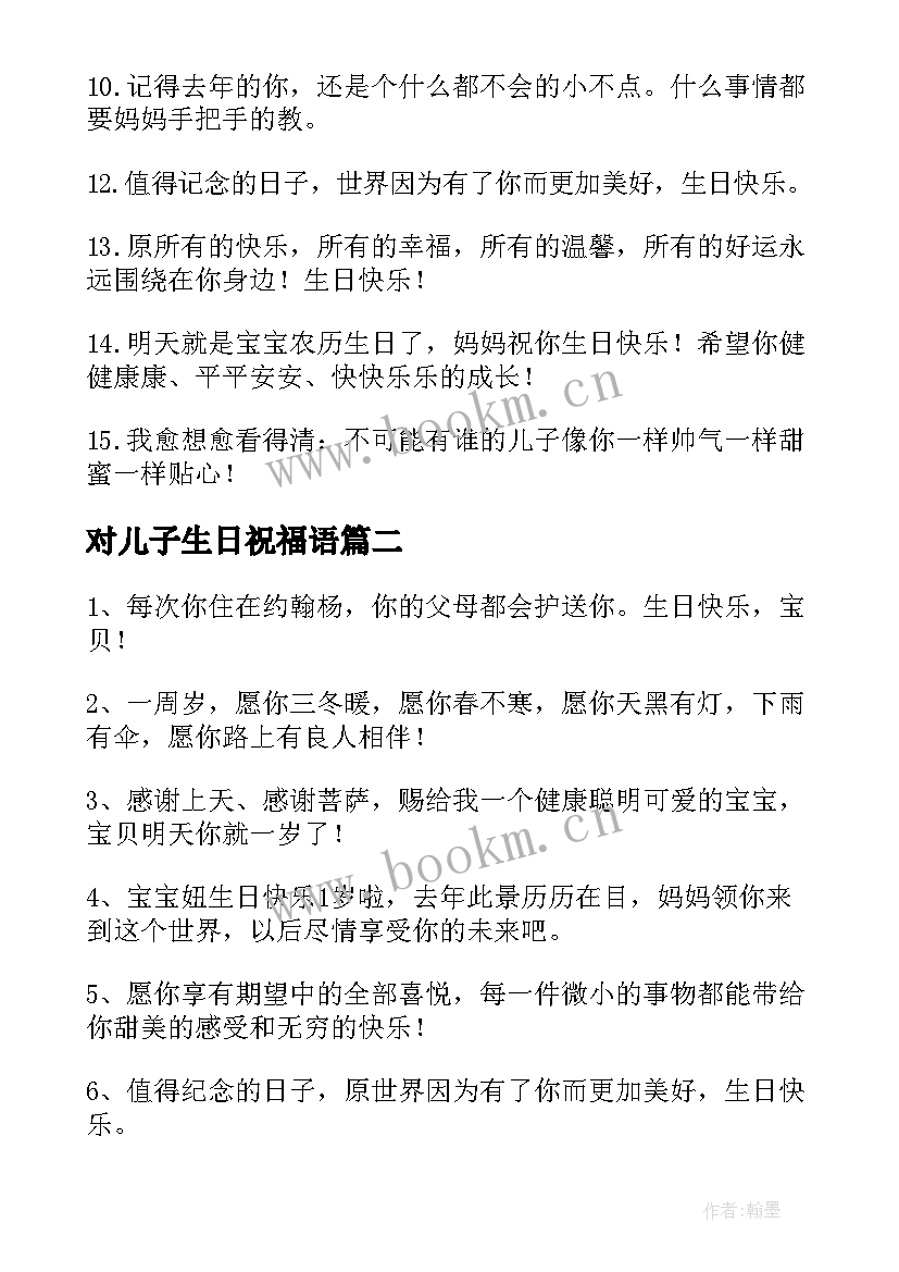 2023年对儿子生日祝福语 儿子生日祝福语(通用14篇)