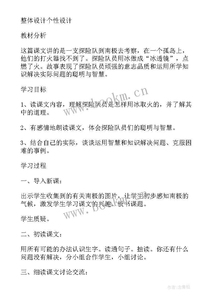 2023年三年级下第单元我 三年级语文单元教案(汇总9篇)