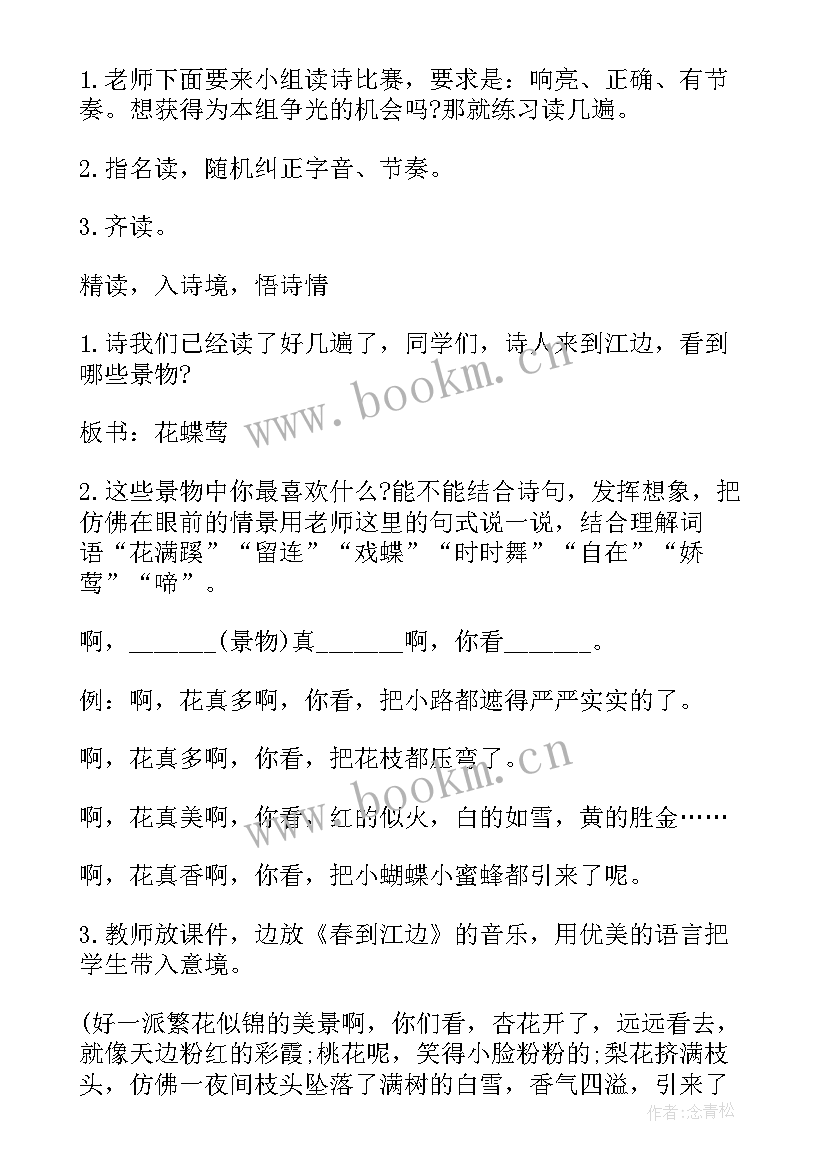 2023年三年级下第单元我 三年级语文单元教案(汇总9篇)