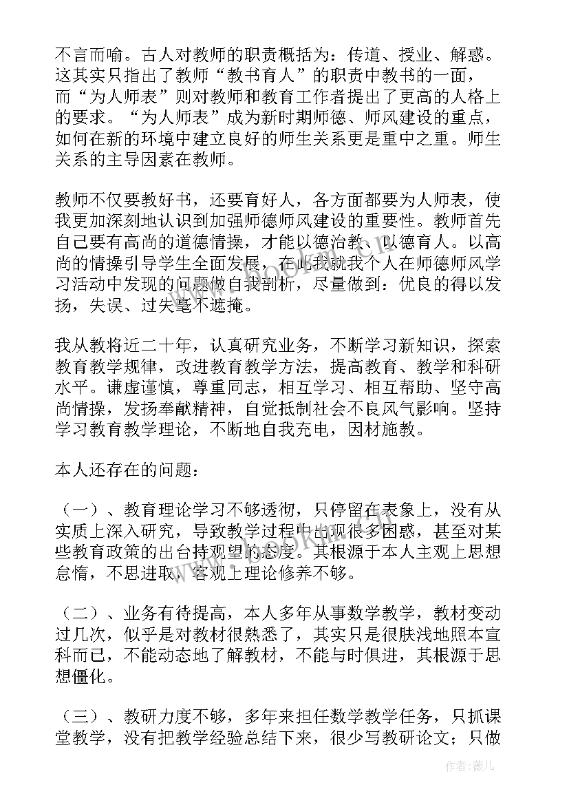 最新学校师德师风自评总结 学校教师师德师风自查报告(优秀6篇)