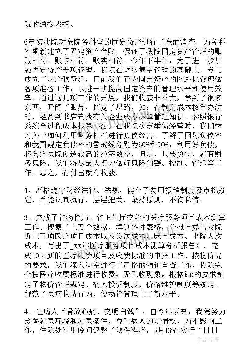 2023年医院财务科长个人工作总结 医院财务个人工作总结(优秀16篇)