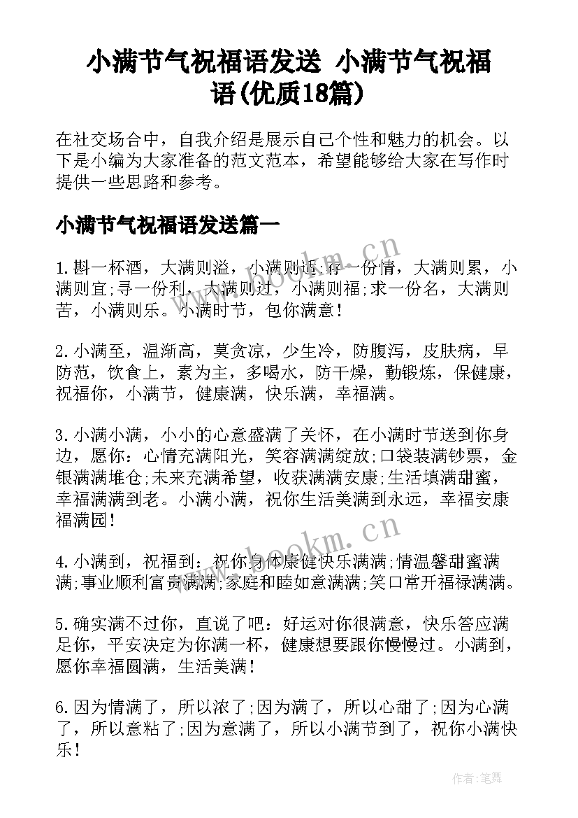 小满节气祝福语发送 小满节气祝福语(优质18篇)