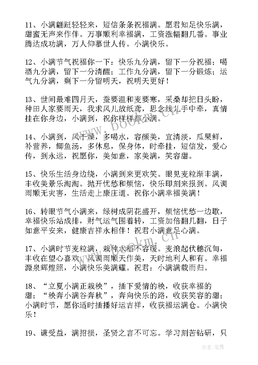 小满节气祝福语发送 小满节气祝福语(优质18篇)