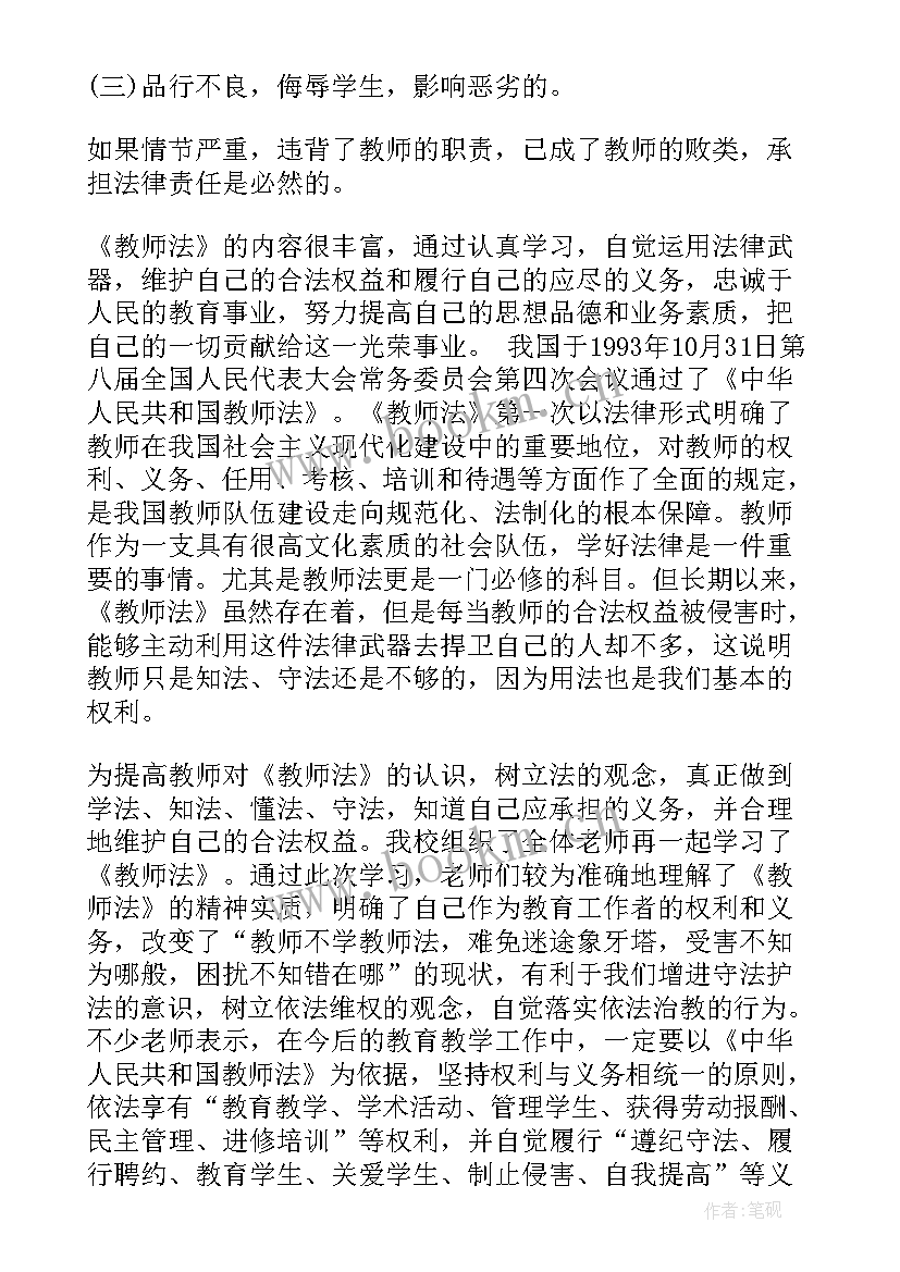 2023年学习教师职业道德心得体会(优秀19篇)