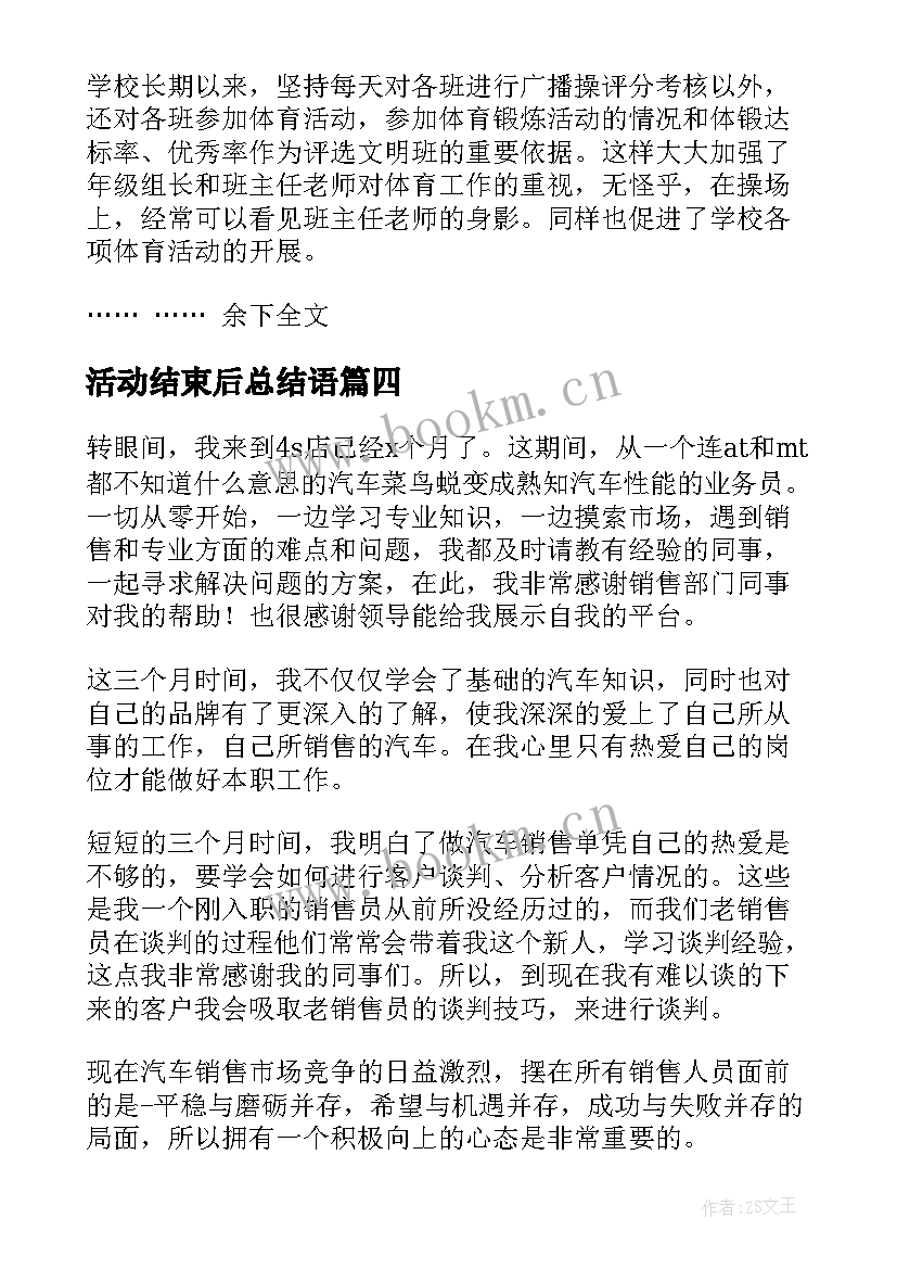 2023年活动结束后总结语(模板5篇)