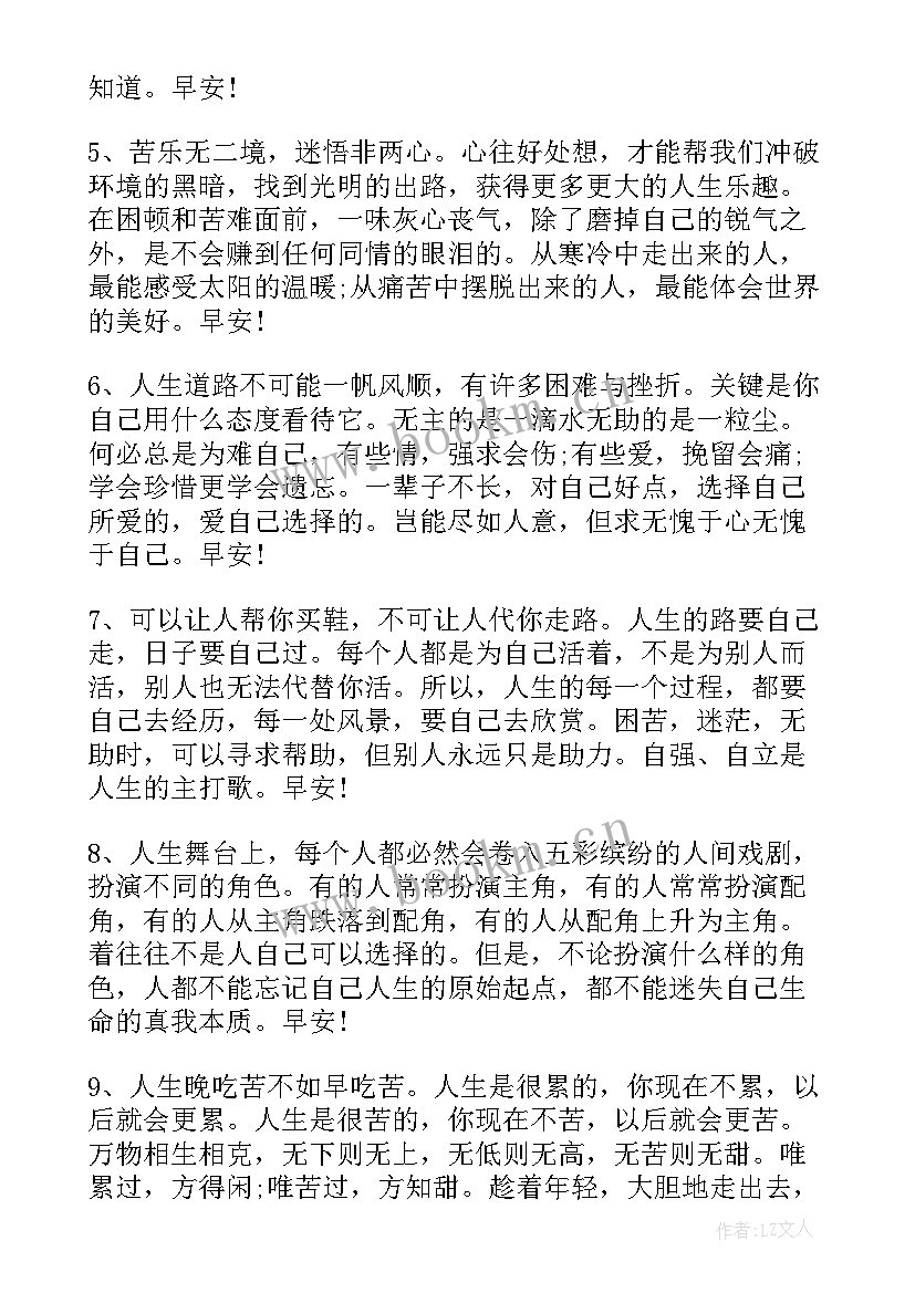 唯美励志早安心语版配图 早安心语唯美励志的句子(汇总11篇)