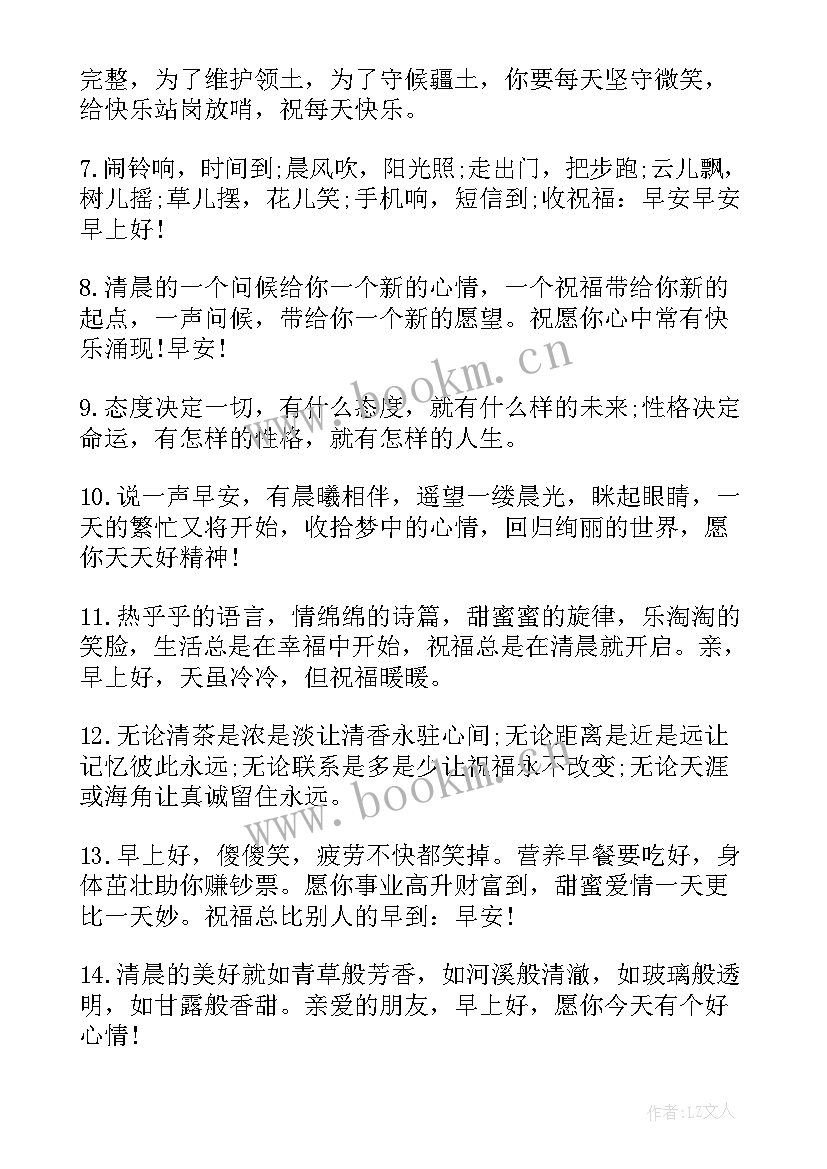 唯美励志早安心语版配图 早安心语唯美励志的句子(汇总11篇)