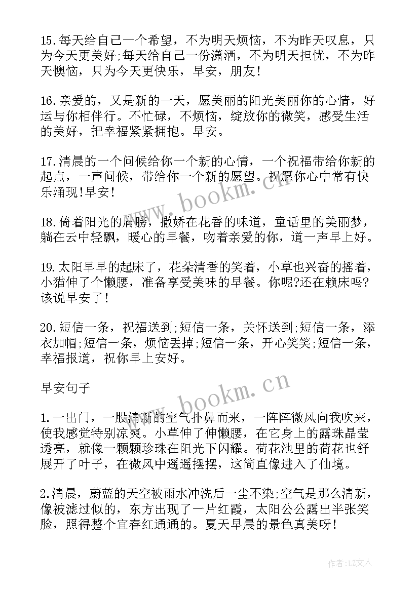 唯美励志早安心语版配图 早安心语唯美励志的句子(汇总11篇)