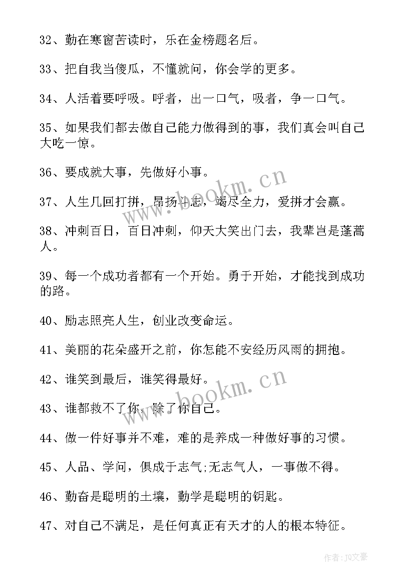 初三学生励志座右铭霸气 初三学生的励志座右铭(大全20篇)