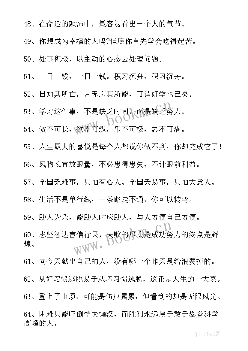 初三学生励志座右铭霸气 初三学生的励志座右铭(大全20篇)