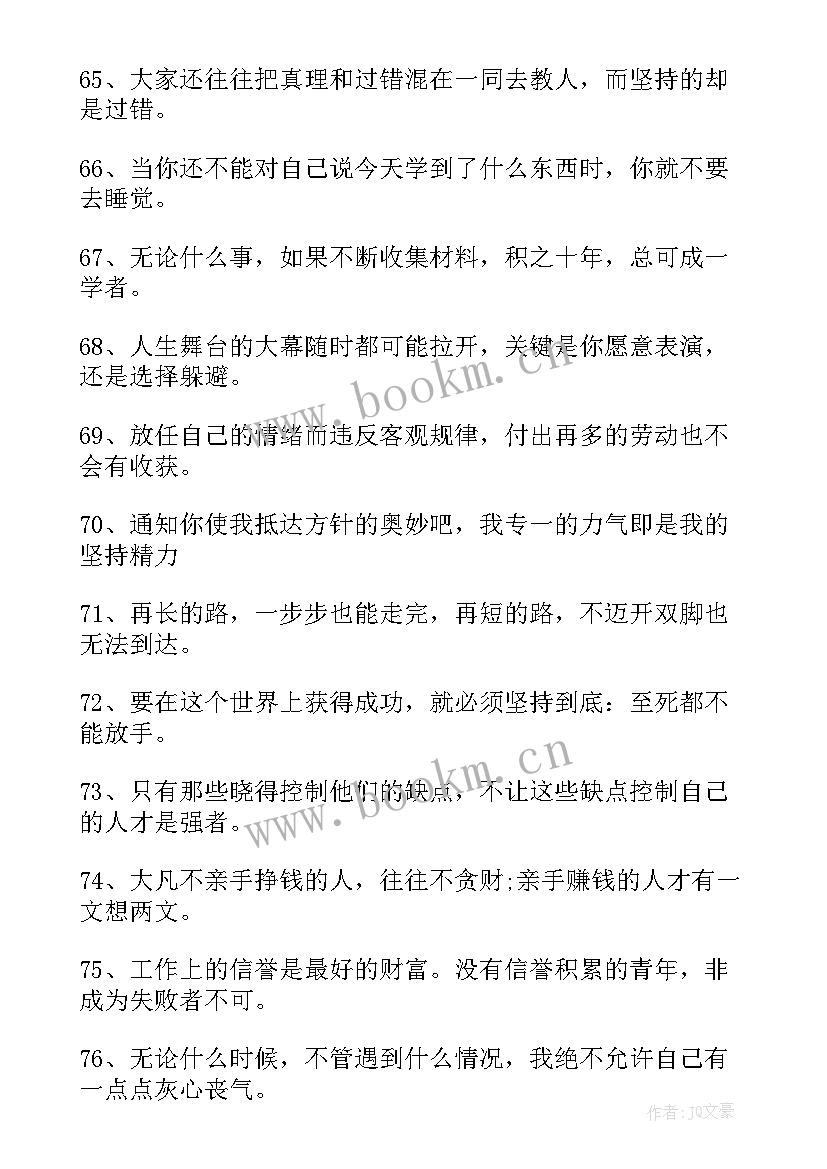 初三学生励志座右铭霸气 初三学生的励志座右铭(大全20篇)