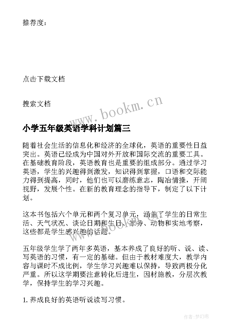 2023年小学五年级英语学科计划(精选8篇)