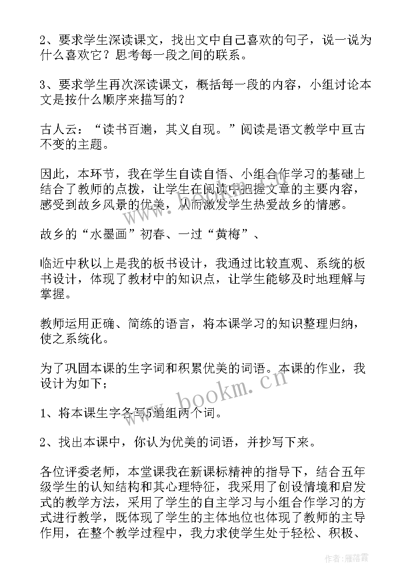 水墨画说课稿幼儿园 水墨画说课稿(实用8篇)