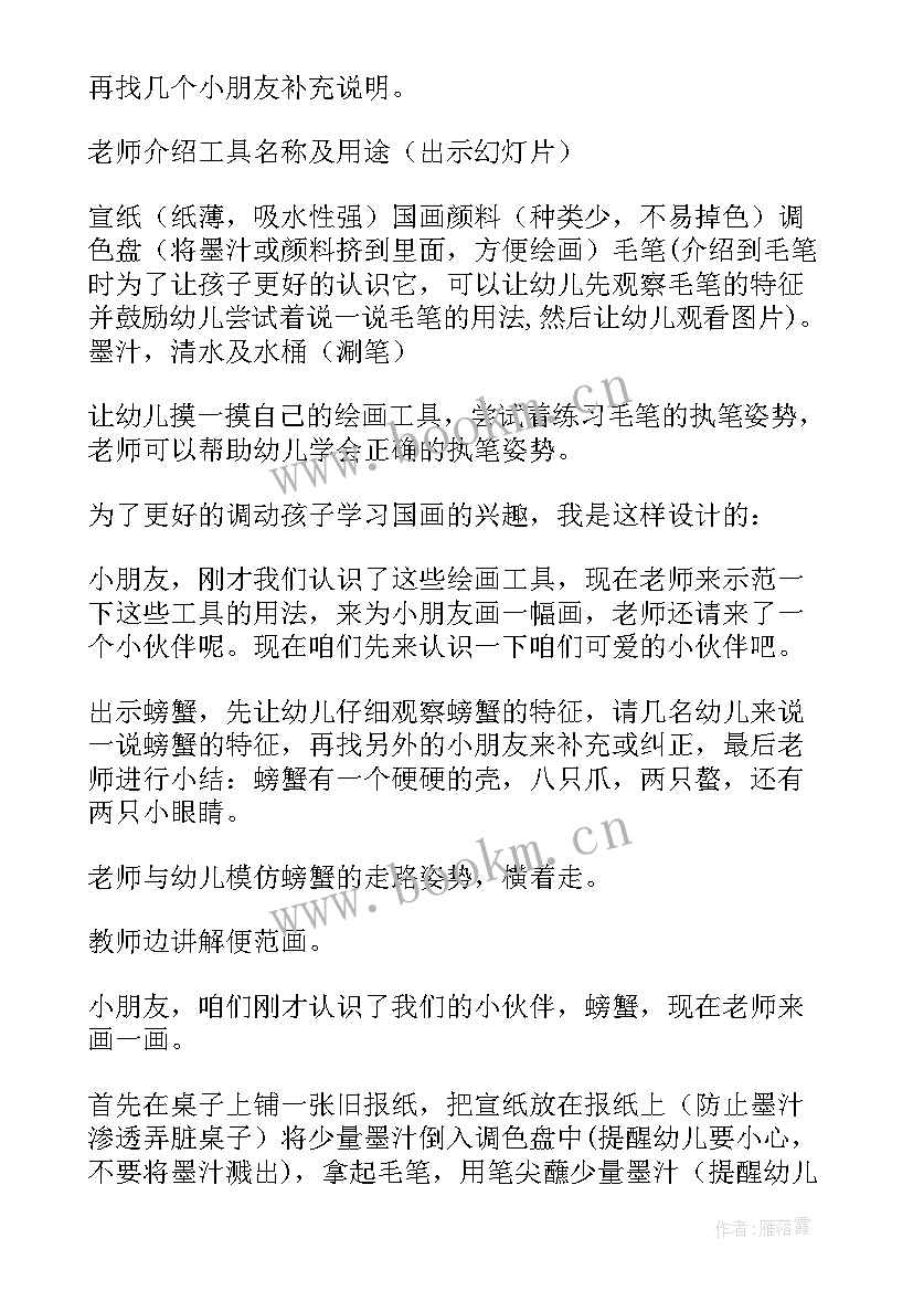 水墨画说课稿幼儿园 水墨画说课稿(实用8篇)