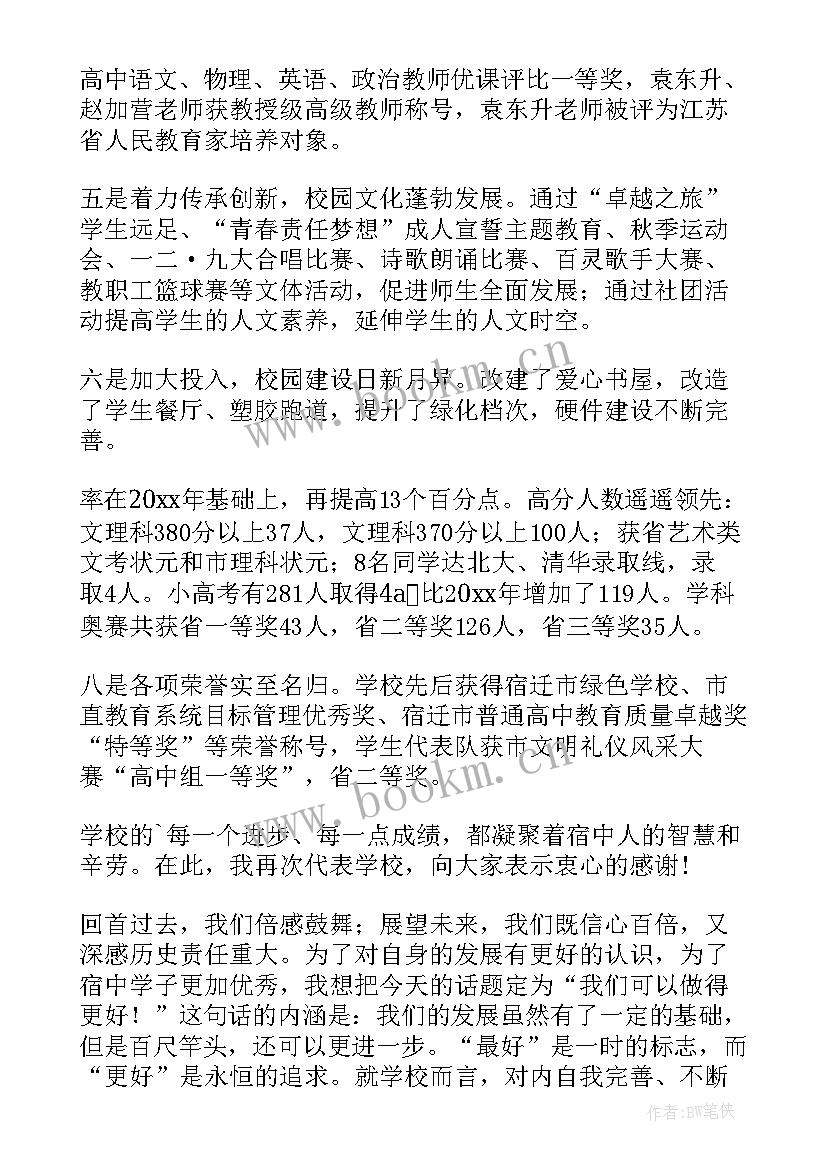 开学初升旗仪式领导讲话稿 升旗仪式领导讲话稿(精选11篇)