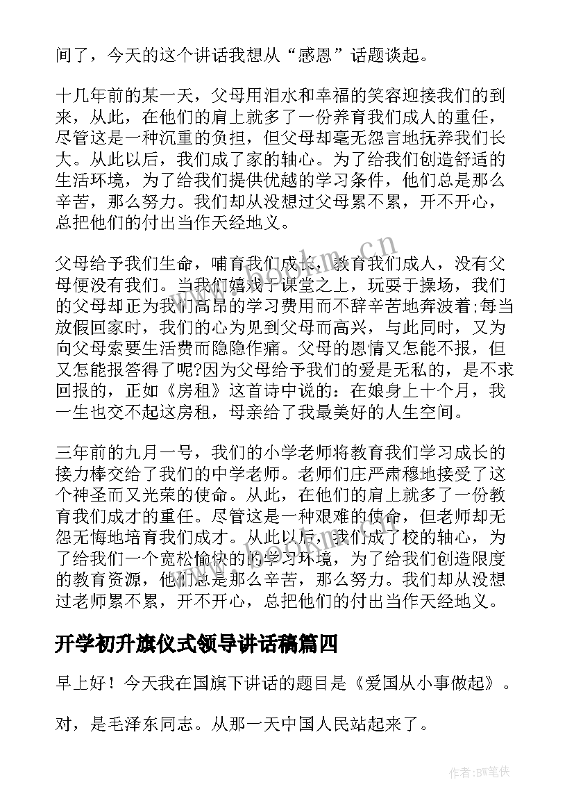 开学初升旗仪式领导讲话稿 升旗仪式领导讲话稿(精选11篇)