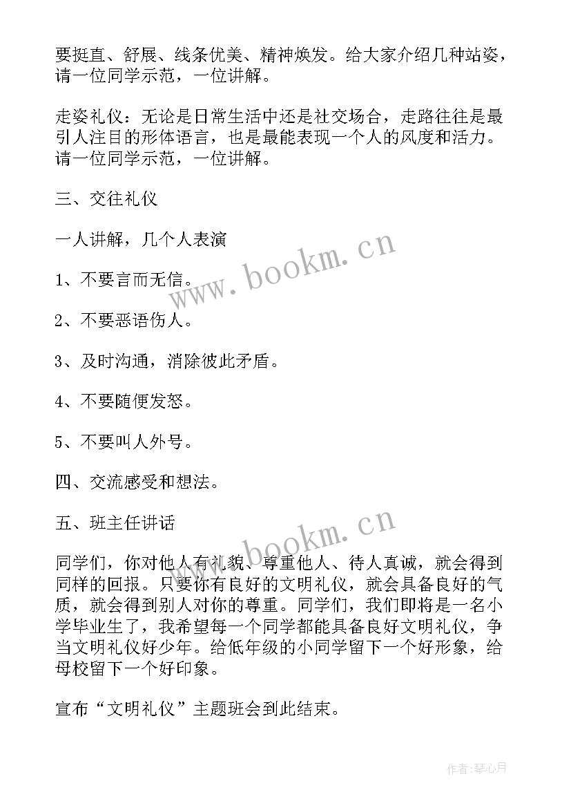 最新文明礼仪教育班会教案及反思(实用15篇)