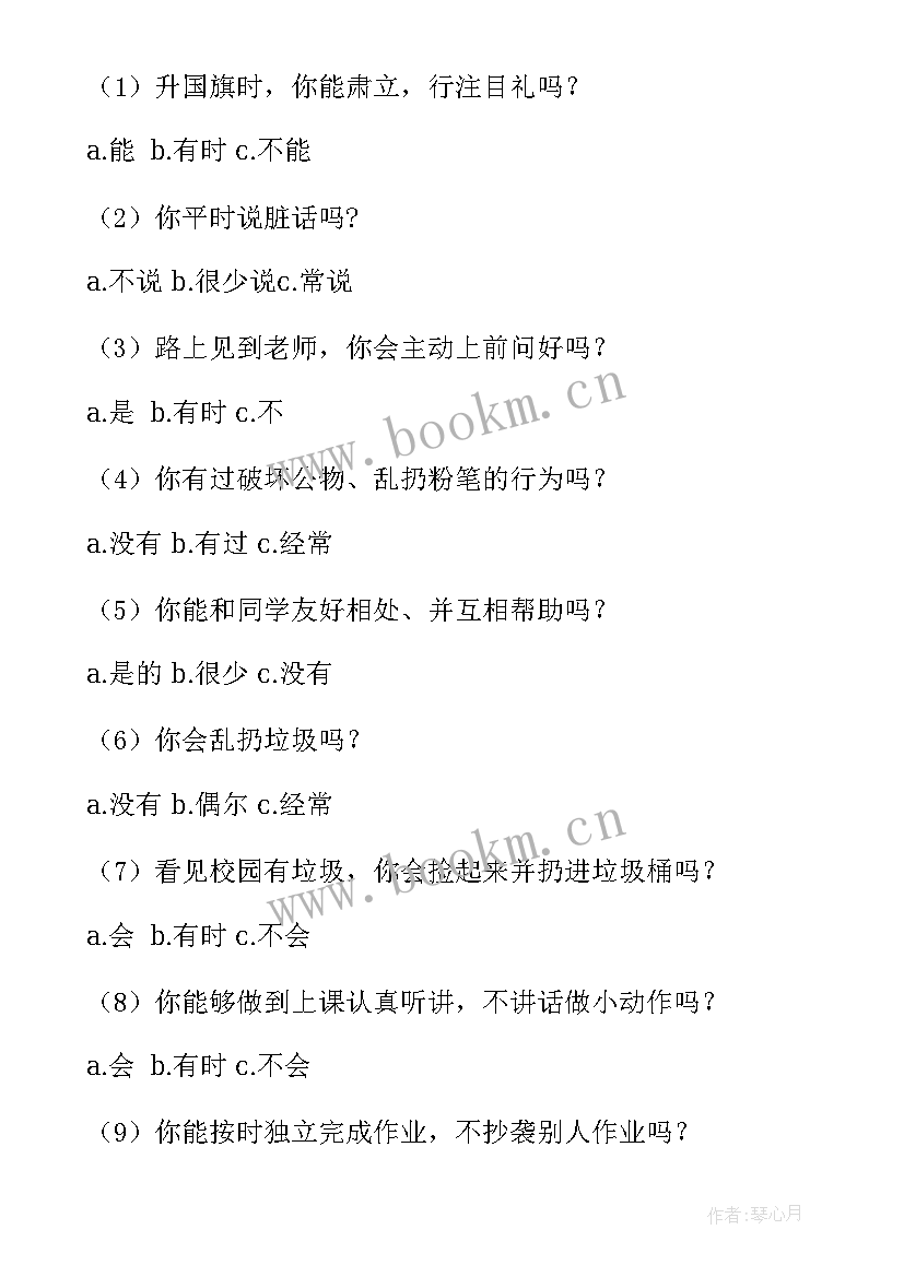 最新文明礼仪教育班会教案及反思(实用15篇)