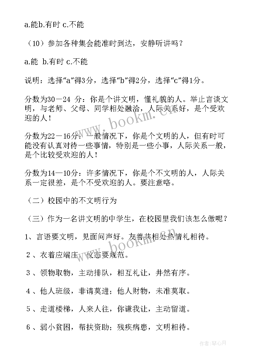 最新文明礼仪教育班会教案及反思(实用15篇)