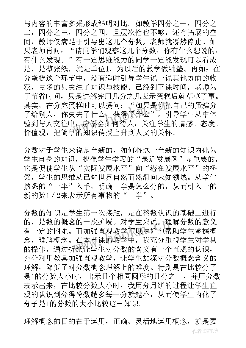 分数的初步认识说课反思 分数的初步认识教学反思(优秀11篇)