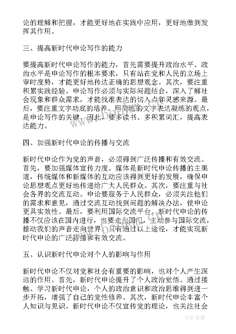 最新新时代的心得体会(通用12篇)