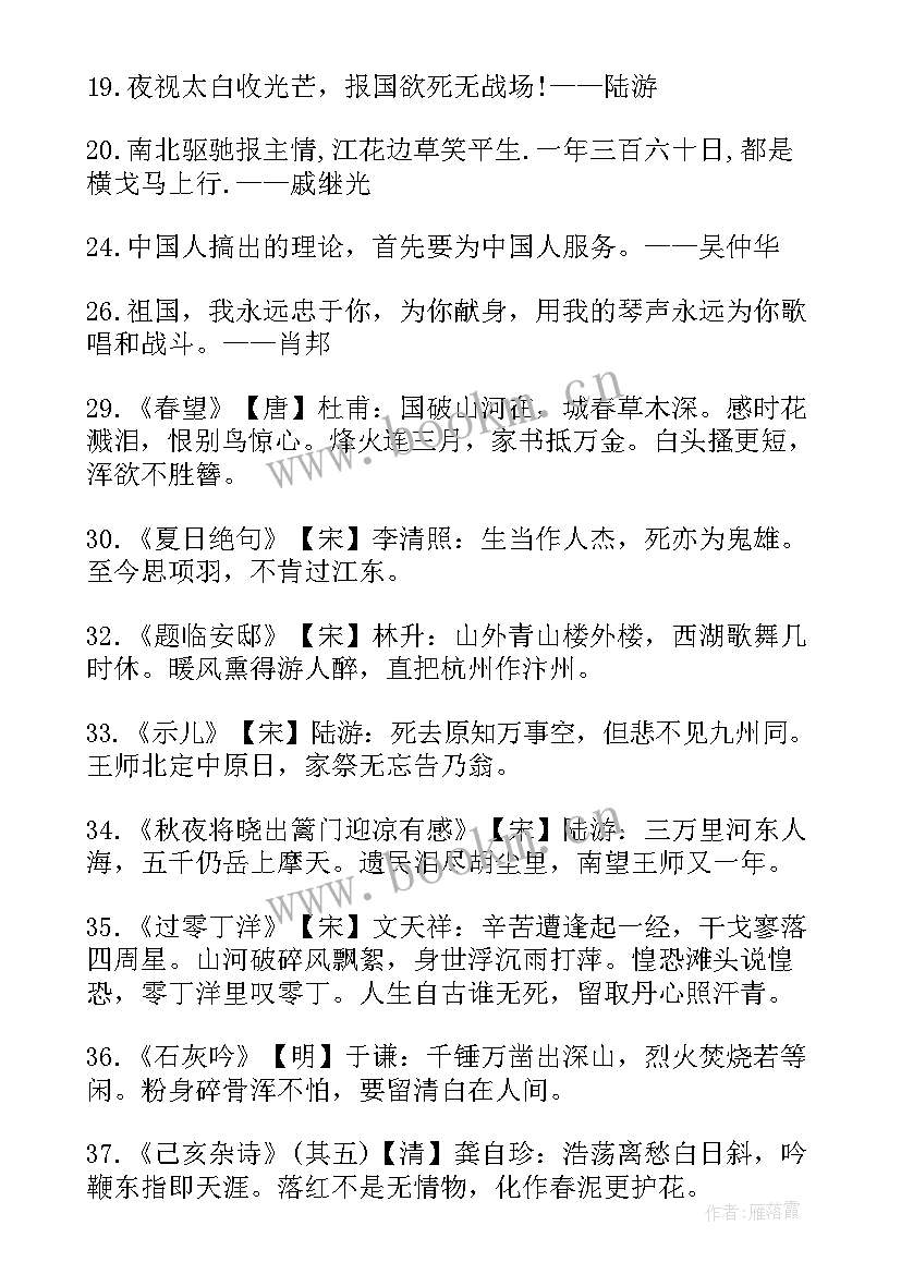 爱国的诗句古诗句四年级 爱国的诗句名言古诗(大全9篇)