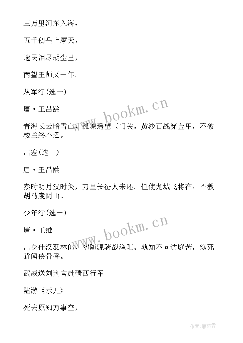 爱国的诗句古诗句四年级 爱国的诗句名言古诗(大全9篇)