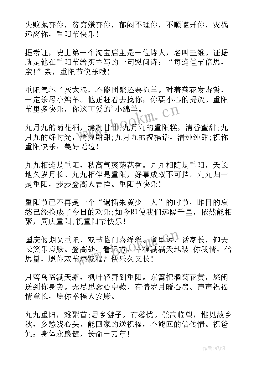 2023年重阳节祝福老人的祝福语(优秀19篇)