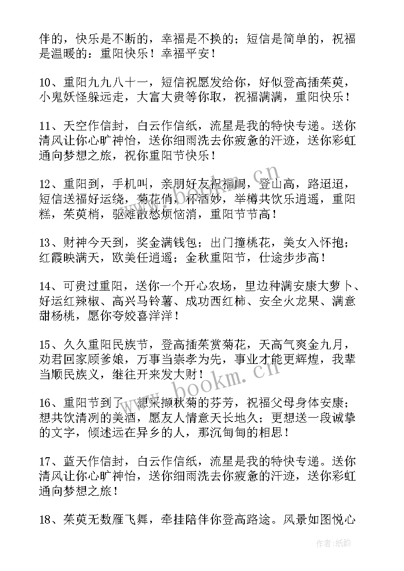 2023年重阳节祝福老人的祝福语(优秀19篇)