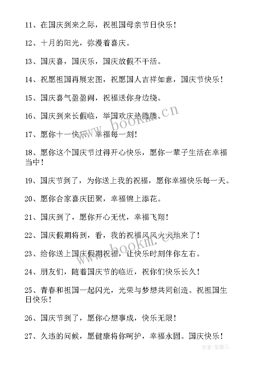 英语国庆节手抄报简单又漂亮四年级止单词 国庆节手抄报漂亮简单(优质8篇)