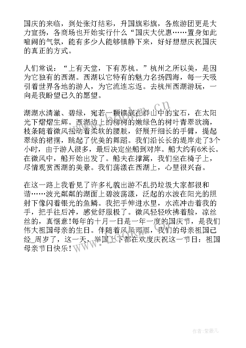 英语国庆节手抄报简单又漂亮四年级止单词 国庆节手抄报漂亮简单(优质8篇)