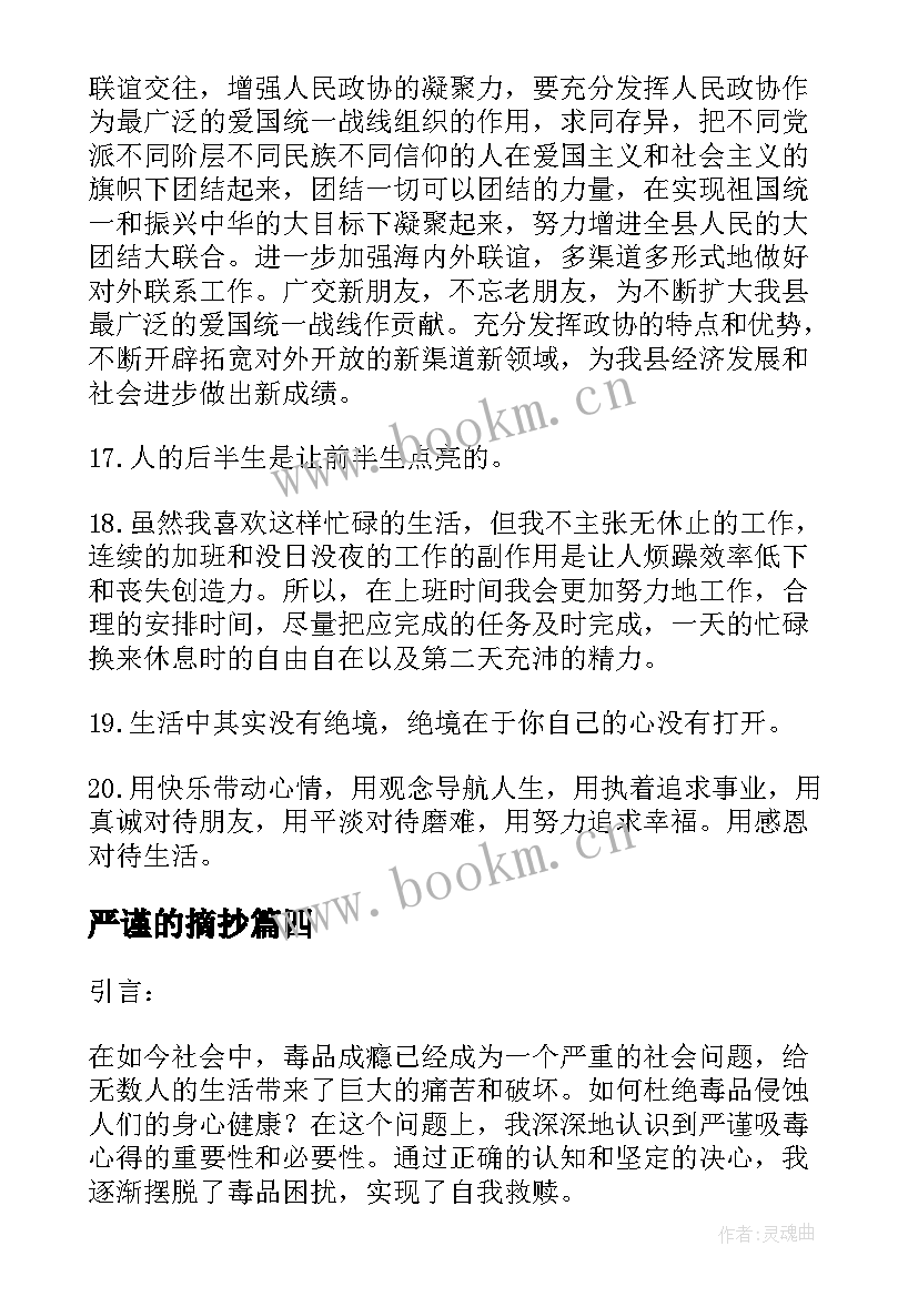 严谨的摘抄 严谨做事心得体会(精选16篇)