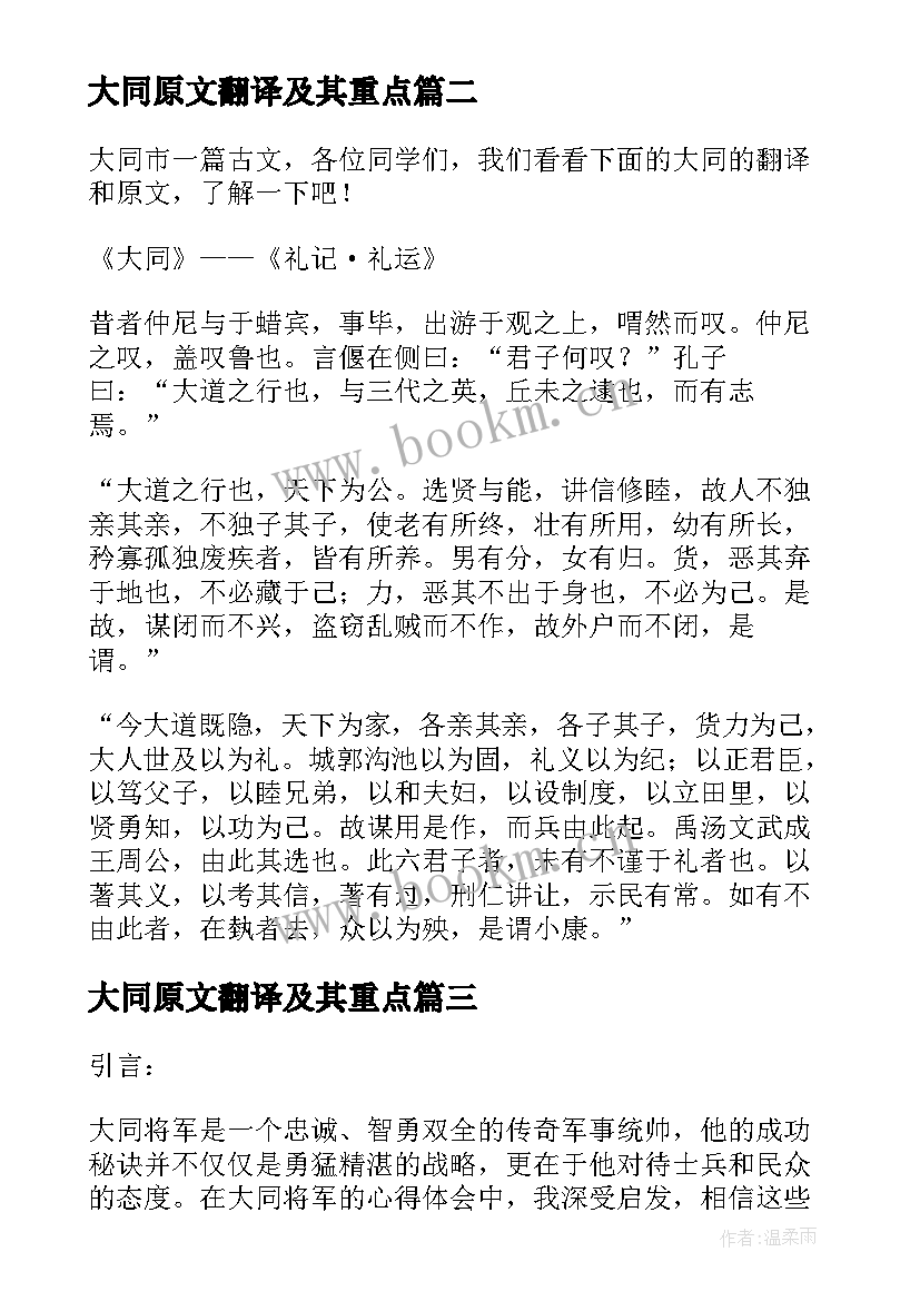 2023年大同原文翻译及其重点 山西大同导游词(模板9篇)