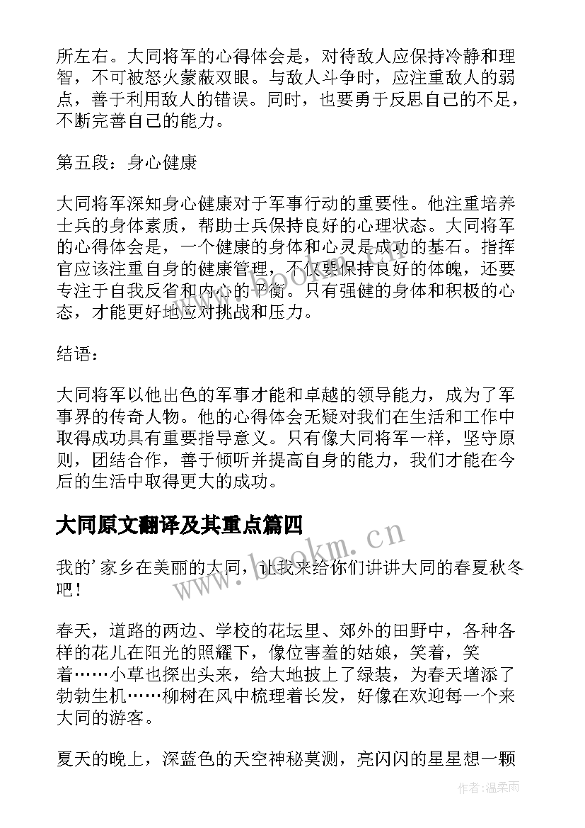 2023年大同原文翻译及其重点 山西大同导游词(模板9篇)